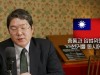 대만 총통선거가 동북아 정세에 미치는 영향