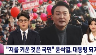 \'강골검사\'에서 대통령 되기까지…윤석열이 걸어온 길 / JTBC