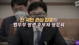 한동훈 청문회 주요 장면