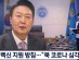 윤 대통령, 북한 백신 지원 방침…"코로나 생각보다 심각" [MBN 종합뉴스]