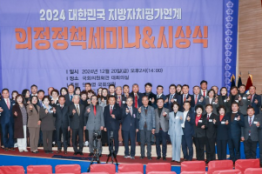 [여의도정책연구원]  2025 ‘지방자치평가 의정정책 세미나 & 시상식’  시행안 발표
