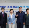 위례신사선 건설사업 '신속예타' 확정 소식