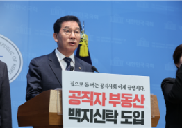 [신정훈 의원]  공직자 부동산 백지신탁 즉각 도입 촉구