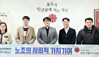 전국이마트노동조합, 연말 맞아 서울가톨릭사회복지회에 따뜻한 나눔 실천
